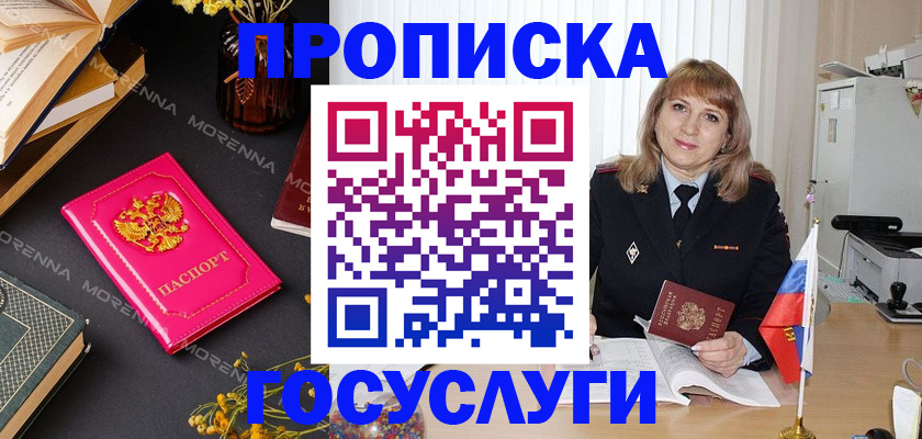 прописка гарантия в Звенигово